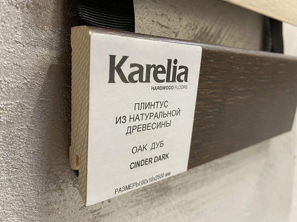 Напольный плинтус Karelia Skirting Oak Cinder Dark 60x16x2500 мм