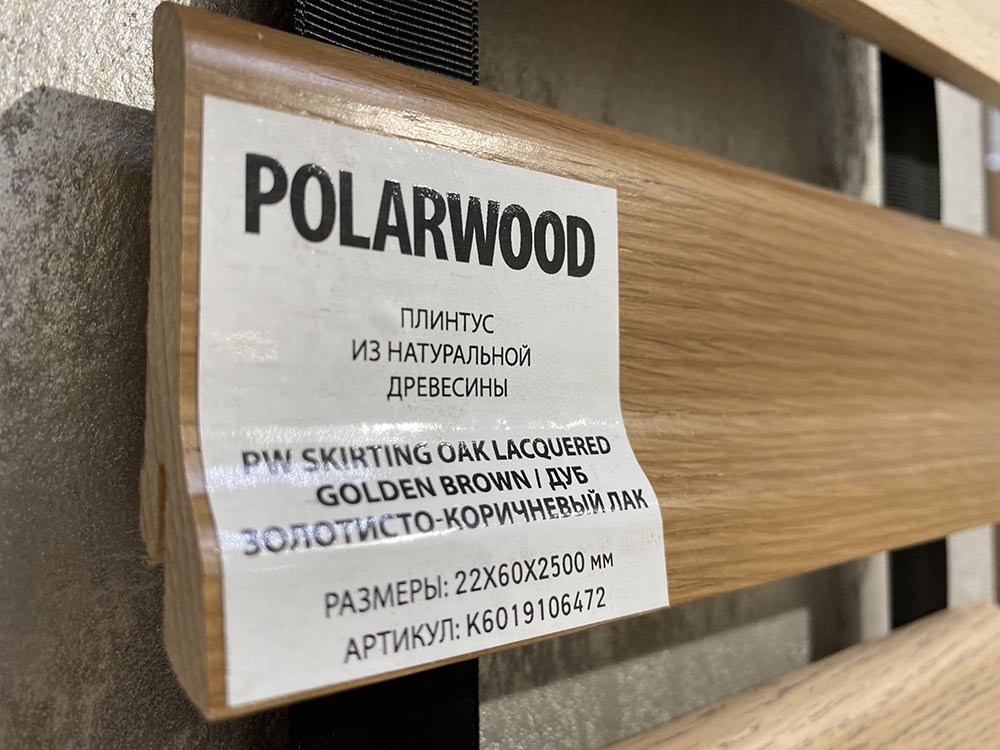 Напольный плинтус PolarWood Skirting Oak Lacquered Golden Brown 22x60x2500 мм